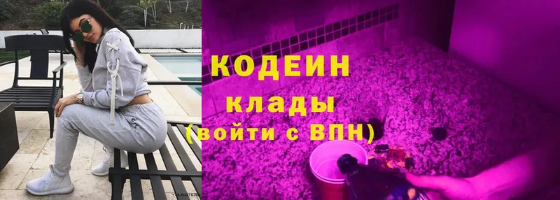 купить   Тырныауз  блэк спрут как войти  Кодеин Purple Drank 